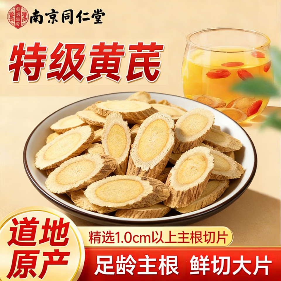 南同神州黄芪特级官方正品北芪山西浑源中药材饮片干煲汤补气血养生茶泡水
