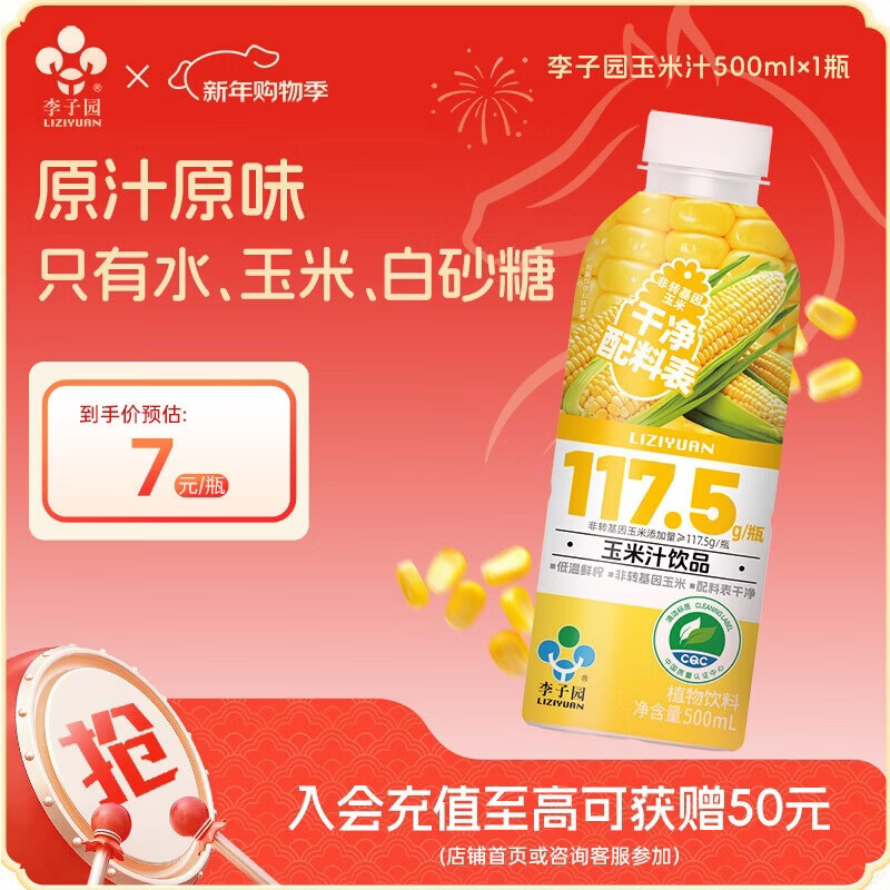 李子园玉米汁低温鲜榨配料干净 500ml单瓶装试饮