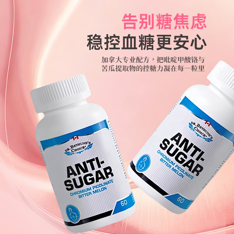 Dr. Bethune's Choice白求恩医生之选抗糖丸 纯植物提取 减肥抗糖平衡血糖美白甜食克星 抗糖丸 60粒*1瓶