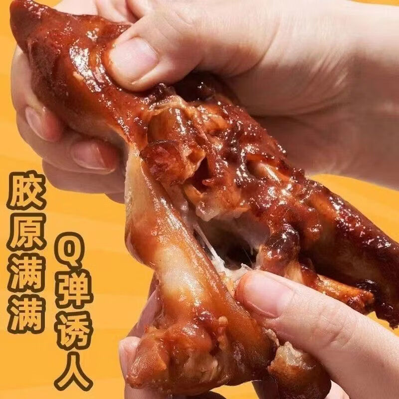 正宗五香卤味猪蹄酱香带筋猪脚猪爪猪耳肉熟食开袋即食小吃下酒菜 酱卤猪蹄500*1袋