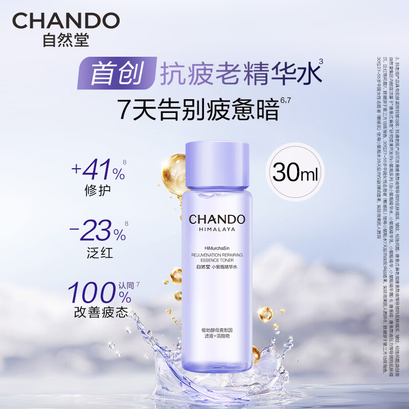 自然堂（CHANDO）小紫瓶水乳套装 修护抗皱紧致提亮抗疲老护肤品生日礼物女朋友 小紫瓶精华水30ml