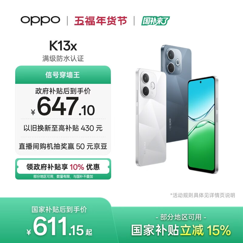 OPPO K13x 6GB+128GB 钻白 天玑6300 IP69防尘防水 大容量电池 千元老人智能 LCD屏5G手机 国家补贴