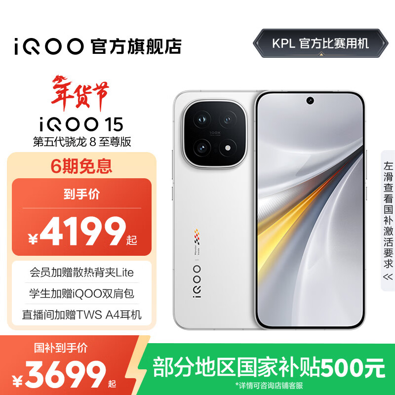 vivo iQOO15 国家补贴 第五代骁龙8至尊版 2K三星珠峰屏 电竞芯片Q3 7000mAh蓝海大电池 旗舰电竞手机 传奇版 16GB 512GB 官方标配