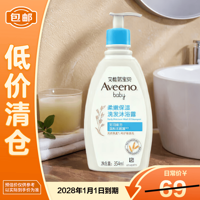艾惟诺婴儿宝宝柔嫩保湿洗发水沐浴露354ml 燕麦 儿童沐浴洗发膏二合一