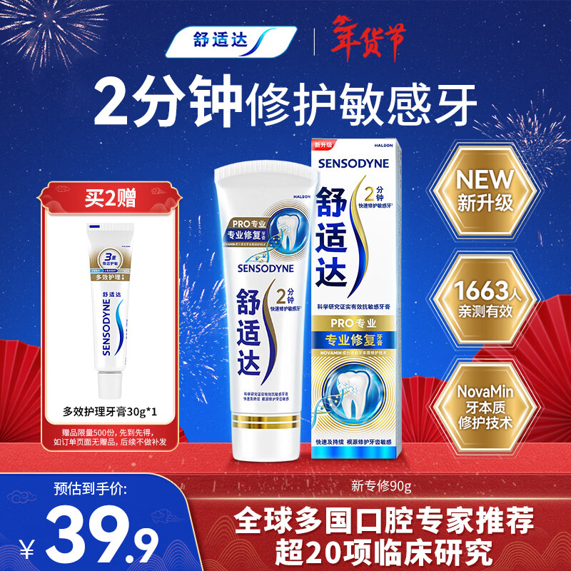 舒适达【专业修复牙本质】抗敏感修护牙膏90g*1支NovaMin技术新升级包装