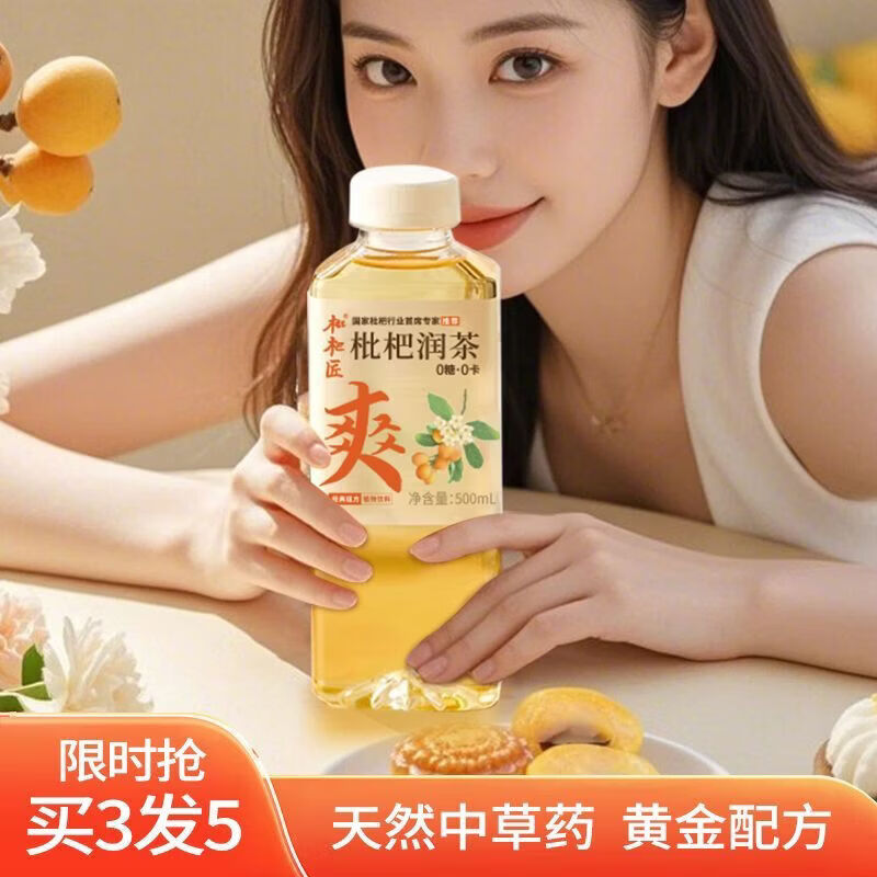美意颂枇杷匠润茶草本植物黄金配方饮料解腻中草药黄金配方茶饮料 节日快乐【福利买12瓶送8瓶】共20瓶