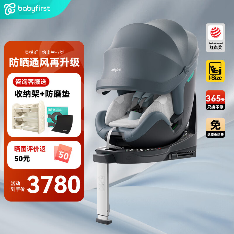 ������һ��Babyfirst����������3+��ȫ����0-4-7��Ӥ��ͯ����360����i-size��֤ ���������·��桿 3530Ԫ