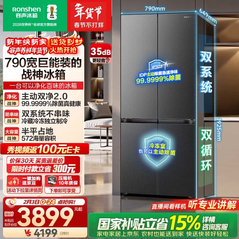 容声【526升级款】战神572L十字门冰箱大容量双系统超薄零嵌入式一级能效无霜BCD-572N40CQLAD国家补贴