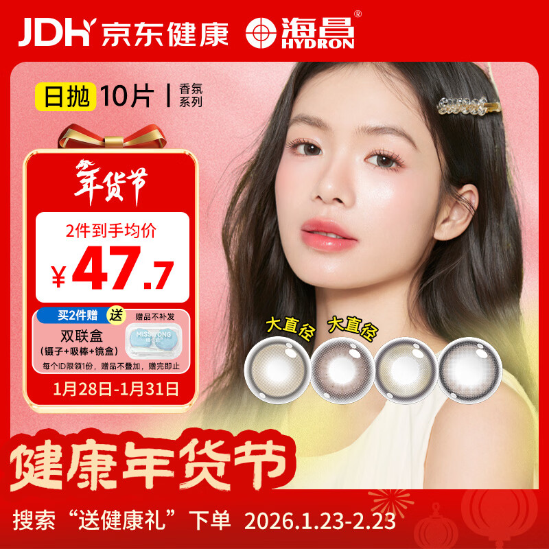 海昌美瞳日抛 香氛彩色隐形眼镜大直径日抛10片 破晓时分 0度