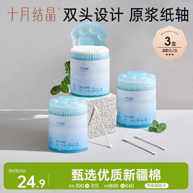 十月结晶婴儿棉签 200支*3盒宝宝专用掏耳鼻屎清洁棉棒耳勺螺旋双头