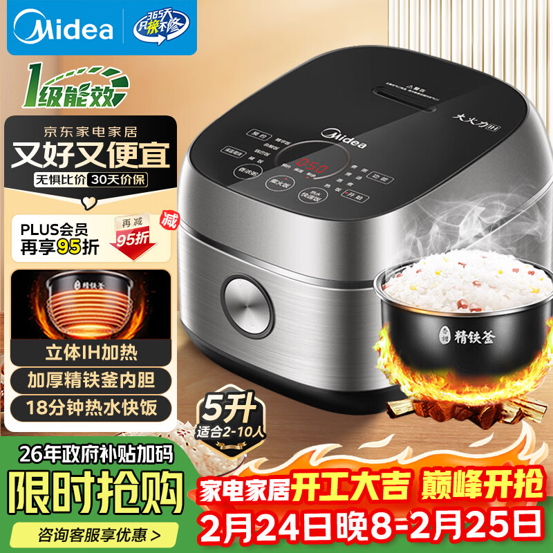 美的（Midea）电饭煲 纤V系列 IH加热智能电饭锅Pro家用5L大容量4-5人 2-10人 蒸米饭锅年货好物FB50S701