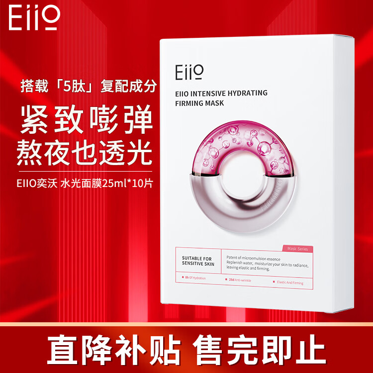 奕沃（EIIO）水光面膜补水快纳米微乳精华二裂酵母保湿提拉紧致敏感肌礼物ello 【一盒装】水光面膜25ml*10片