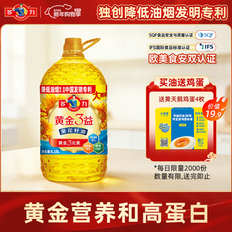多力黄金3益压榨葵花籽油6.18L家宴大规格食用油年货热卖送礼佳品