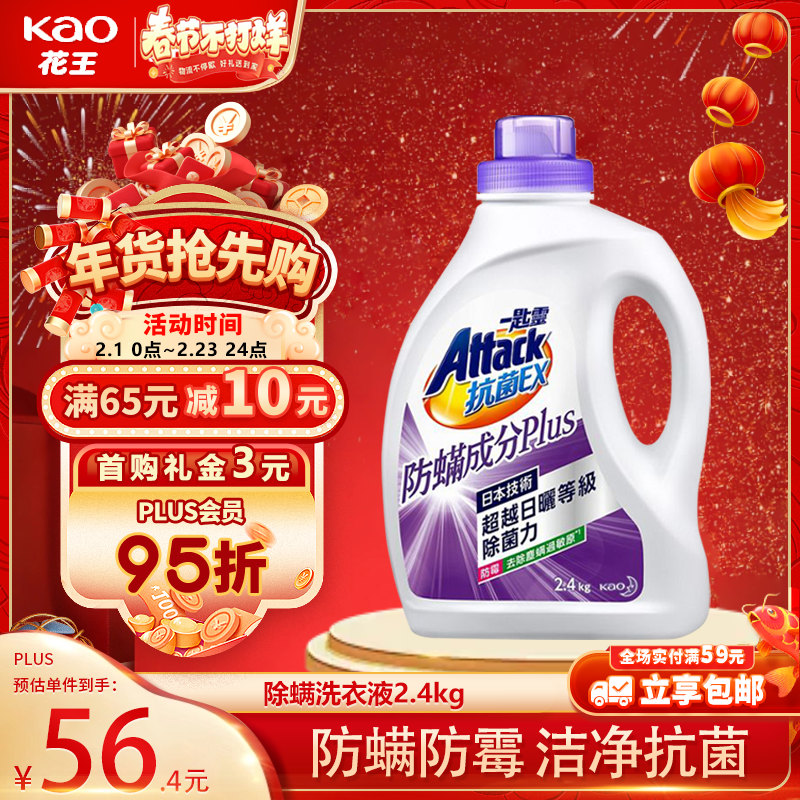 花王（KAO）防螨洗衣液2.4kg 抗菌除垢衣物洁霸防螨除菌超浓缩持久留香洗衣精