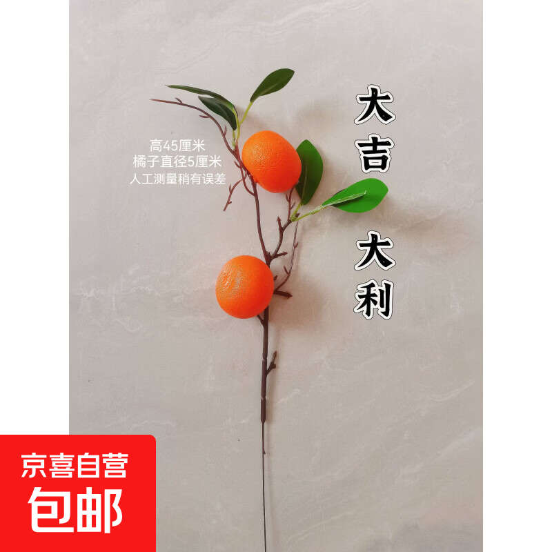 仿真苹果枝石榴橘子柿子柠檬假花装饰摆件家居花艺仿真水果发财果 2头橘子【1支】
