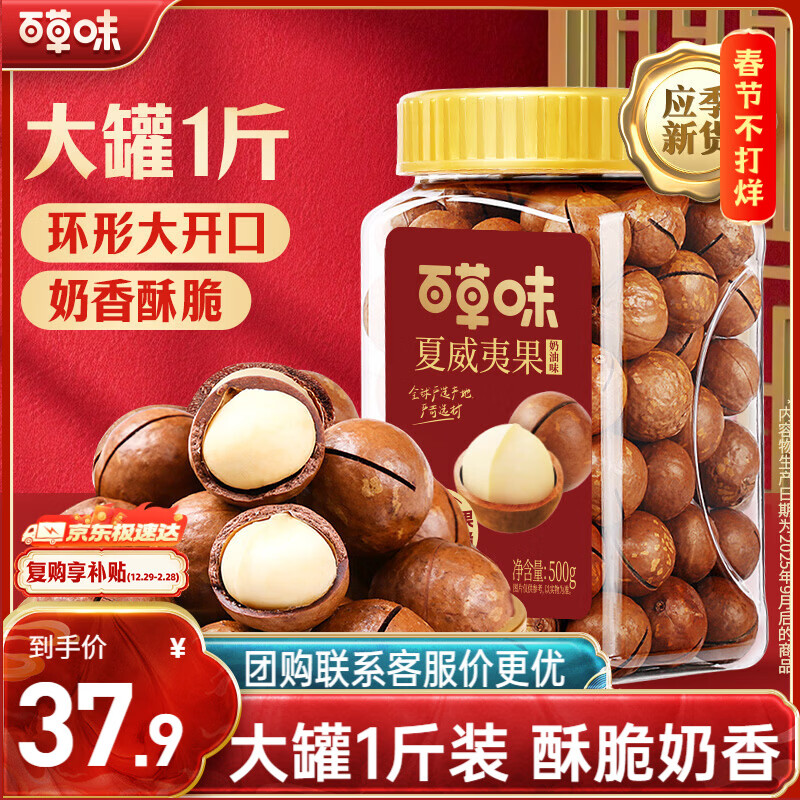 百草味 罐装夏威夷果500g 坚果炒货量贩干果休闲零食送礼装含开果器