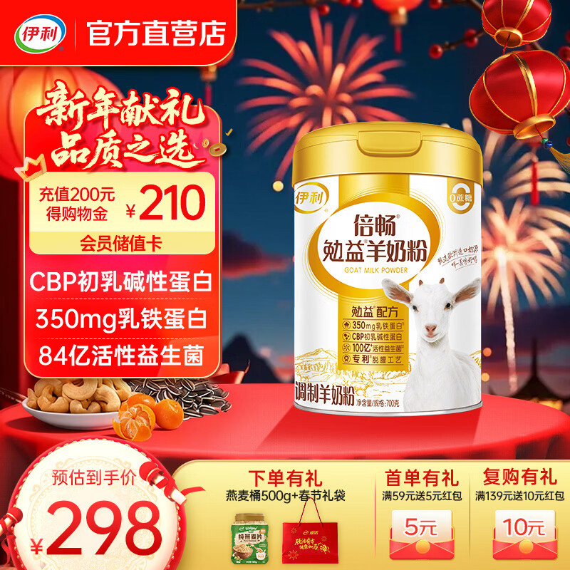 伊利倍畅乳铁蛋白勉益羊奶粉 免疫球蛋白 84亿益生菌  【约28次量】比初乳更珍惜-700g