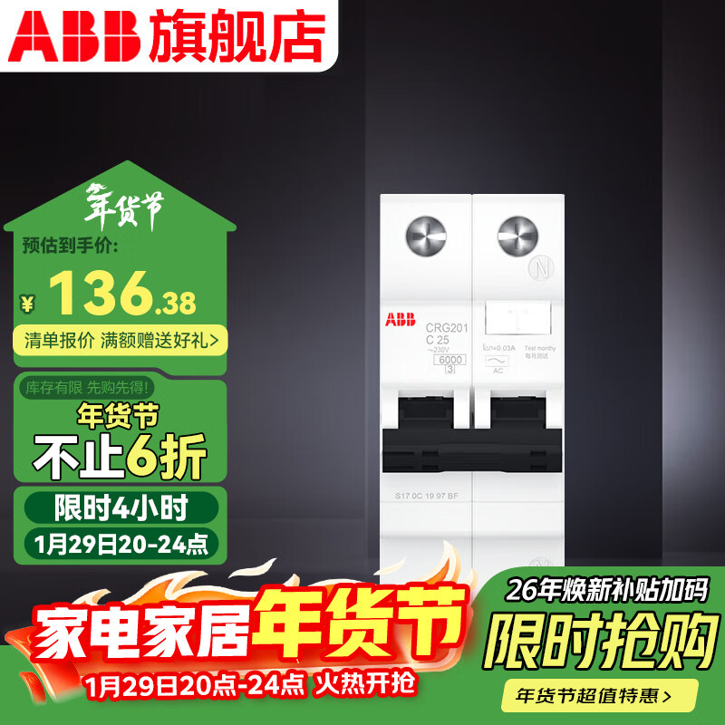 ABB断路器 升级安全款CR系列1P+N空开带漏电保护器6kA高分断 AC型 升级安全款1P+N 25A带漏保