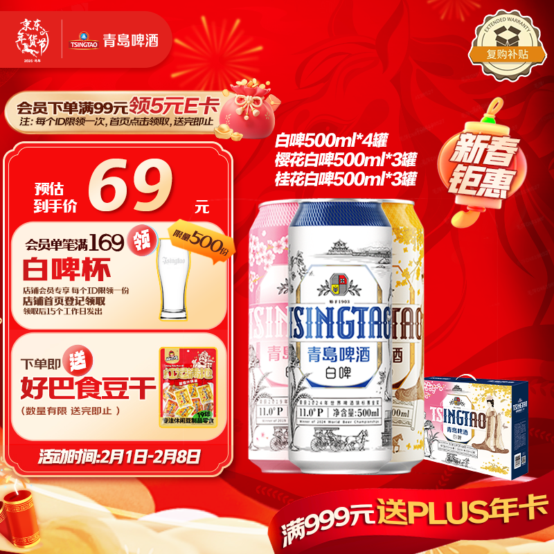 青岛啤酒精酿白啤500ml*10罐礼盒装 (白啤*4+樱花*3+桂花*3) 新老包装随机