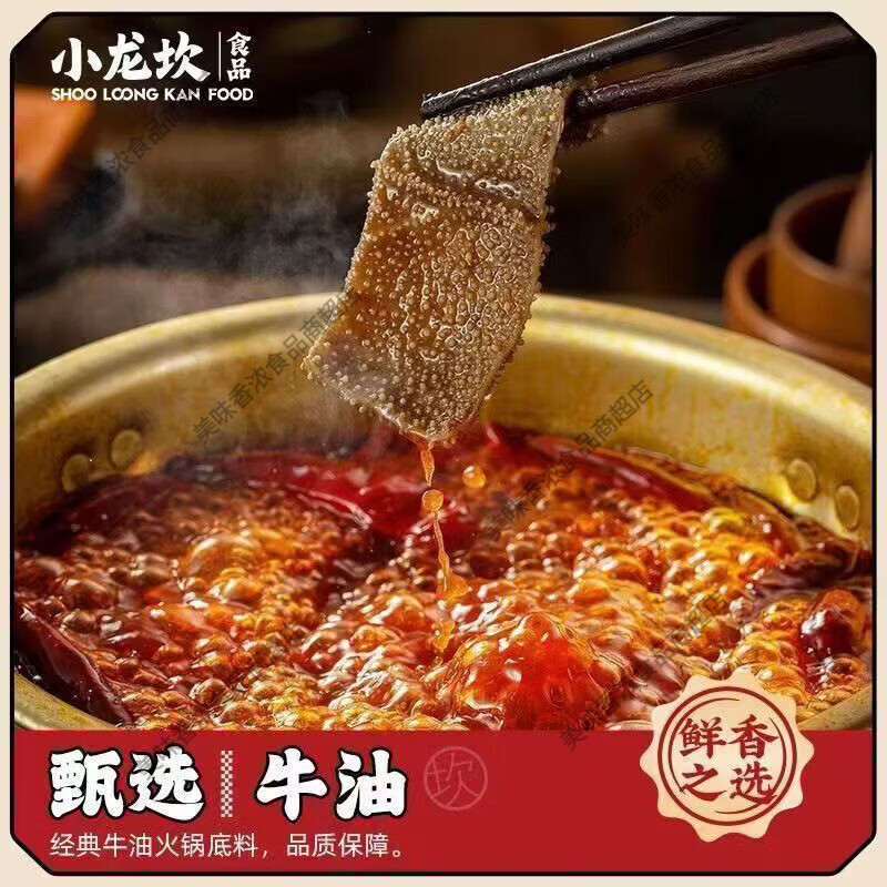 小龙坎新品牛油老火锅底料50g独立包装麻辣烫四川冒菜串串水煮鱼调料 50g*10块经典牛油火锅底料