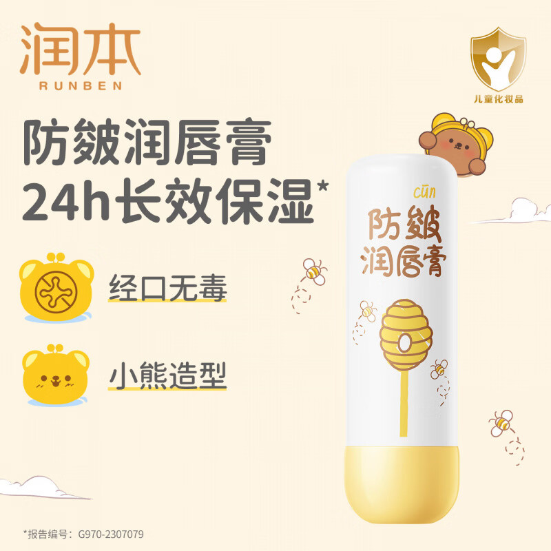 ANGMEI润本儿童润唇膏宝宝婴儿秋冬防皴防干裂护唇滋润保湿专用女童男孩 【天然果油24h保湿】4gx1支