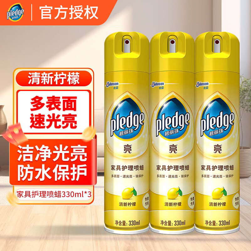 碧丽珠（Pledge）家具护理喷蜡护理蜡保养油实木家用乐器瓷砖皮革光亮保养上光 【柠檬香】330ml*3瓶 碧丽珠