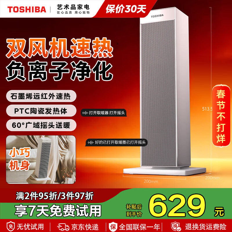 东芝（TOSHIBA）春日和取暖器家用暖风机电热取暖器办公室暖脚神器电热风机变频节能广角摇头速热 负离子净化洁净丨语音 SF-P2025SXCN(G)