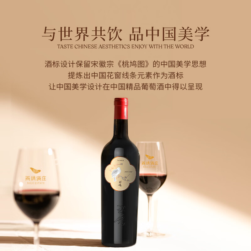 西鸽酒庄玉鸽单一园葡萄酒 宁夏贺兰山东麓国产干红干白葡萄酒 送礼宴请 赤霞珠干红 单支750ml*1