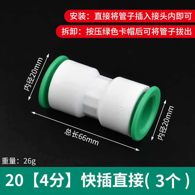 保联PPR免热熔快速接头4分20/6分25免烫活接头直插式水管管件维修套装 4分(20)快接直接【3个装】