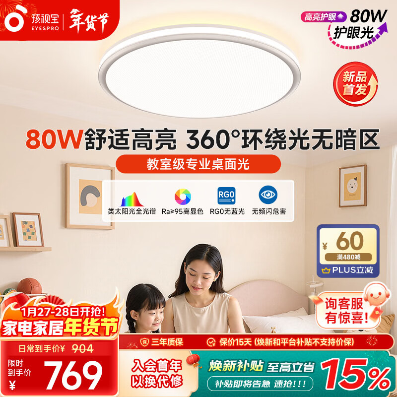 孩视宝全光谱护眼吸顶灯80W儿童书房卧室led灯具包安装 80W 20㎡内适用 3712.8lm 【舒适高亮无暗区】AB09m-80W-T