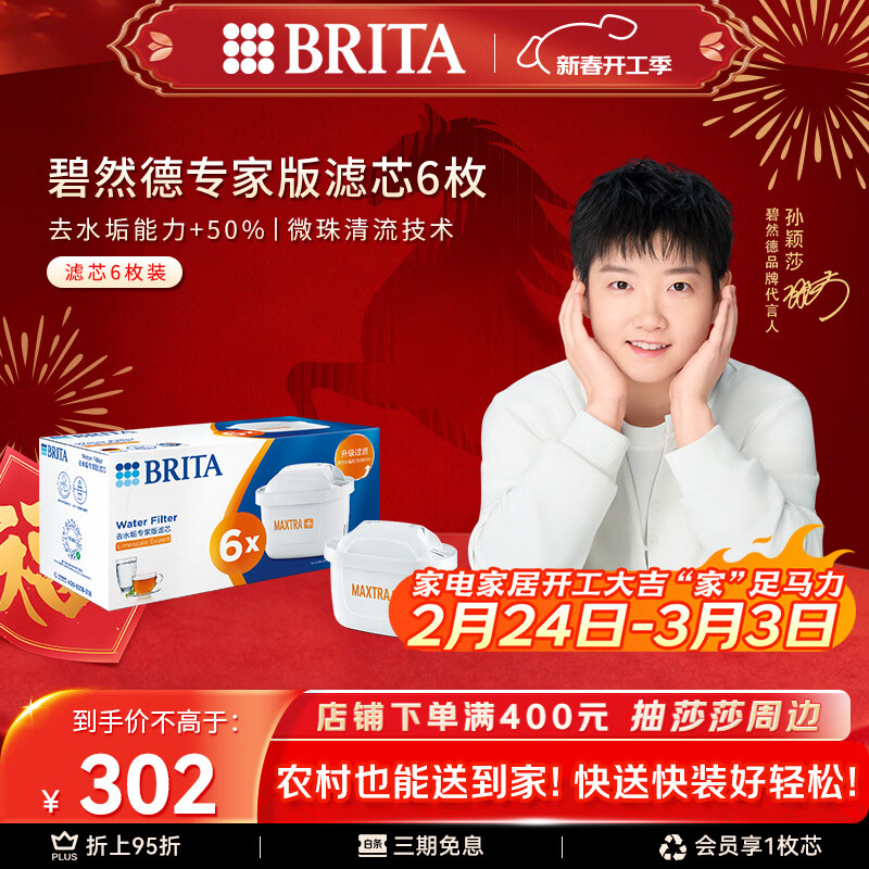 碧然德（BRITA）家用净水壶 滤水壶滤芯 MAXTRA+LE 去水垢专家滤芯 6枚装