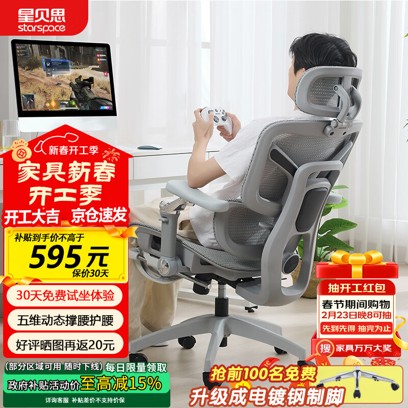 STARSPACE电脑椅人体工学椅护腰久坐学习办公椅子人工力学椅电竞椅靠背椅子