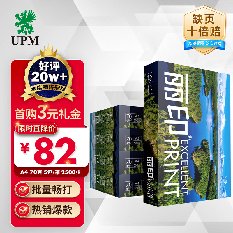 UPMa4打印纸 70g 500张*5包一箱 丽印湖光a4复印纸 办公学习整箱2500张【热销爆款】