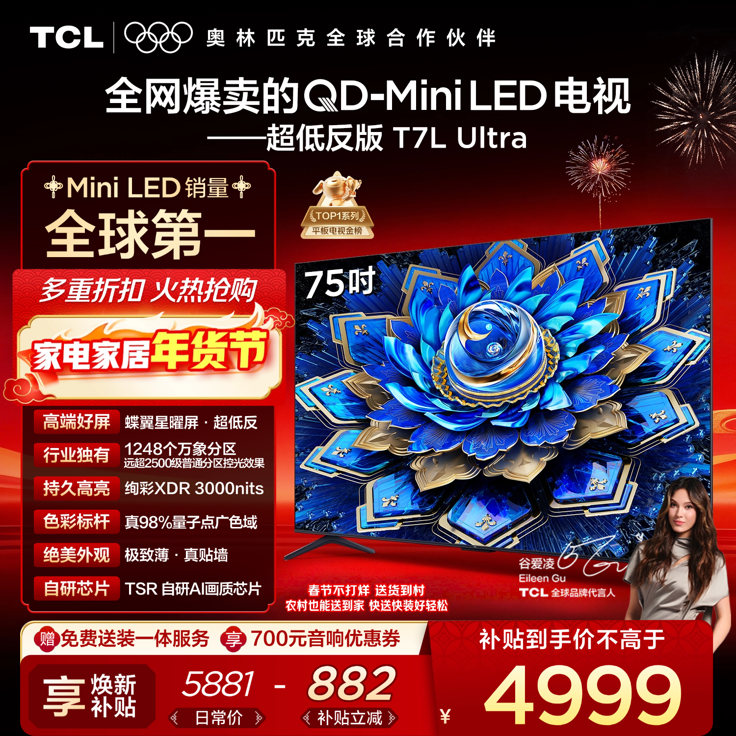 TCL电视 75T7L Ultra 75英寸 QD-Mini LED 蝶翼星曜屏 万象分区 绚彩XDR 3000nits 超薄 国家补贴 T7L