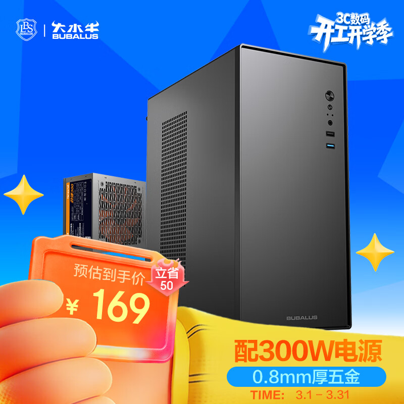 大水牛（BUBALUS）灵悦+额定300W电源 M-ATX商务办公机箱机电套装（0.8mm厚板材/独立锁主板底板/USB3.0）