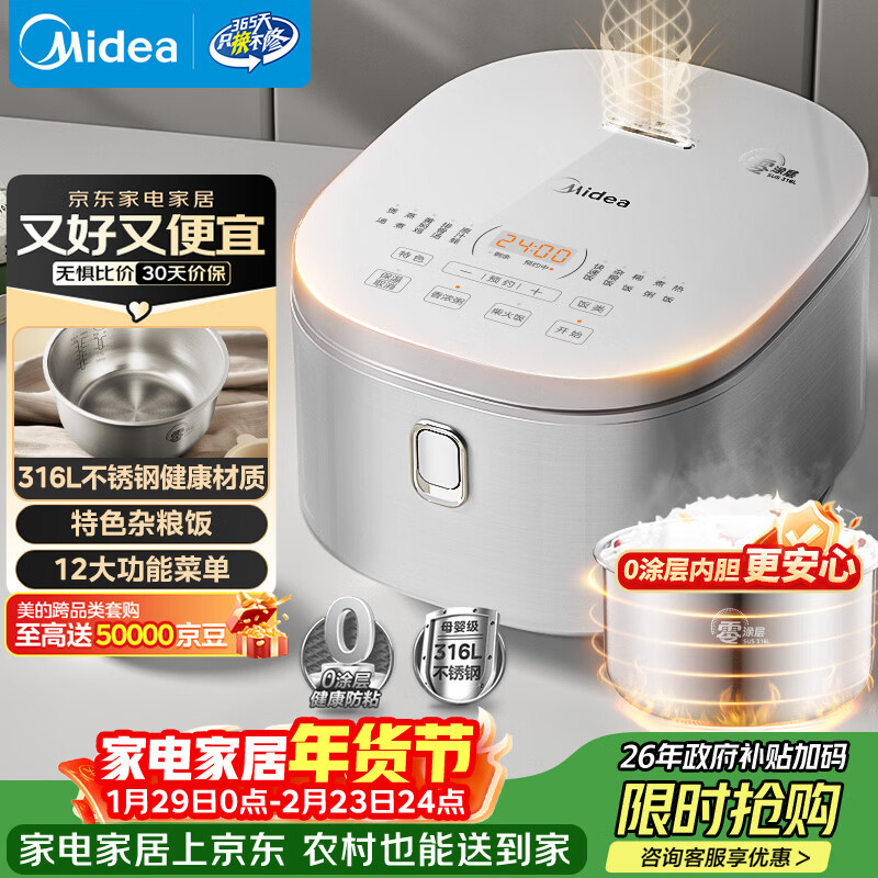 美的（Midea）电饭煲 0涂层电饭锅4升 316L不锈钢内胆3-4人家用多功能无涂层微压智能预约MB-RE476S