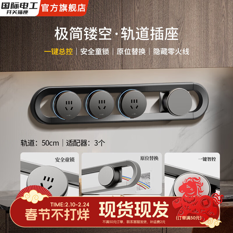 国际电工镂空带开关明装轨道插座可移动电力导轨厨房餐边柜带过载保护排插 黑色【50厘米镂空轨道+3个五孔】一键断电