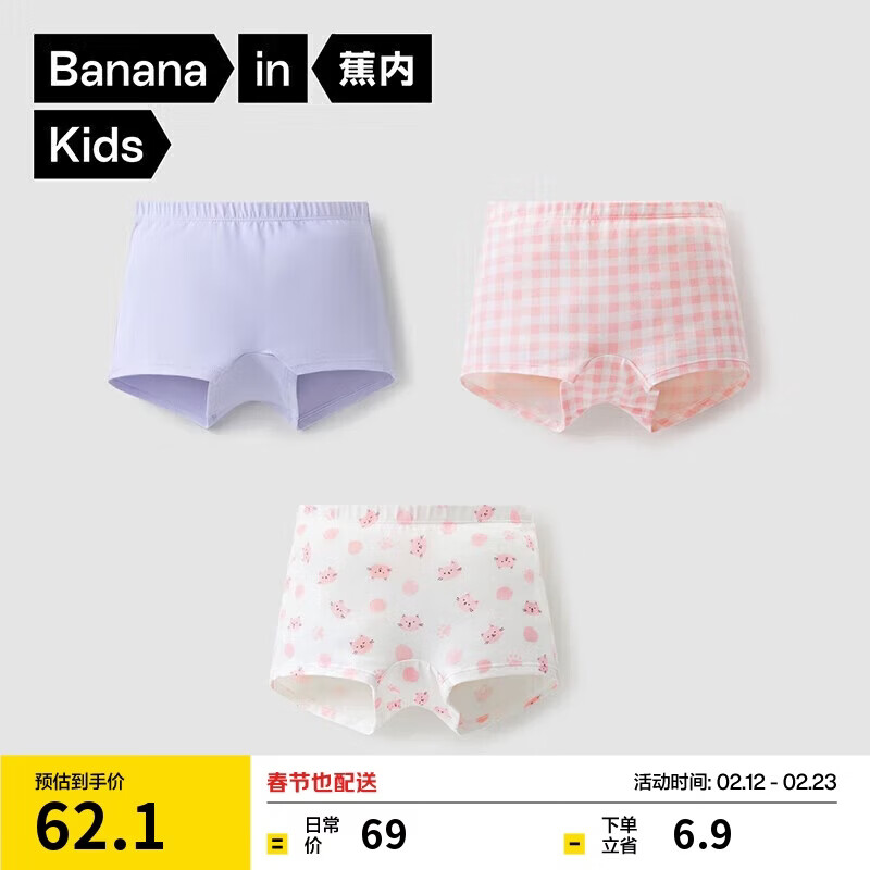 蕉内小特护301C儿童内裤A类男女童平三角7A抗菌棉裆透气亲肤高弹3件装