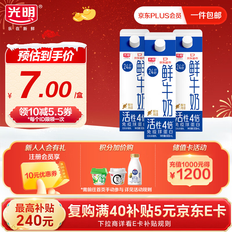 光明低温牛奶 高品质生牛乳鲜牛奶3.2g 908ml*3