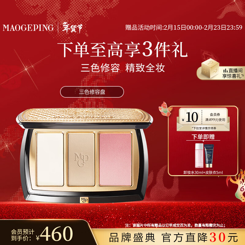 毛戈平三色修容盘高光阴影腮红一体盘高光修容粉饼情人节礼物送女朋友