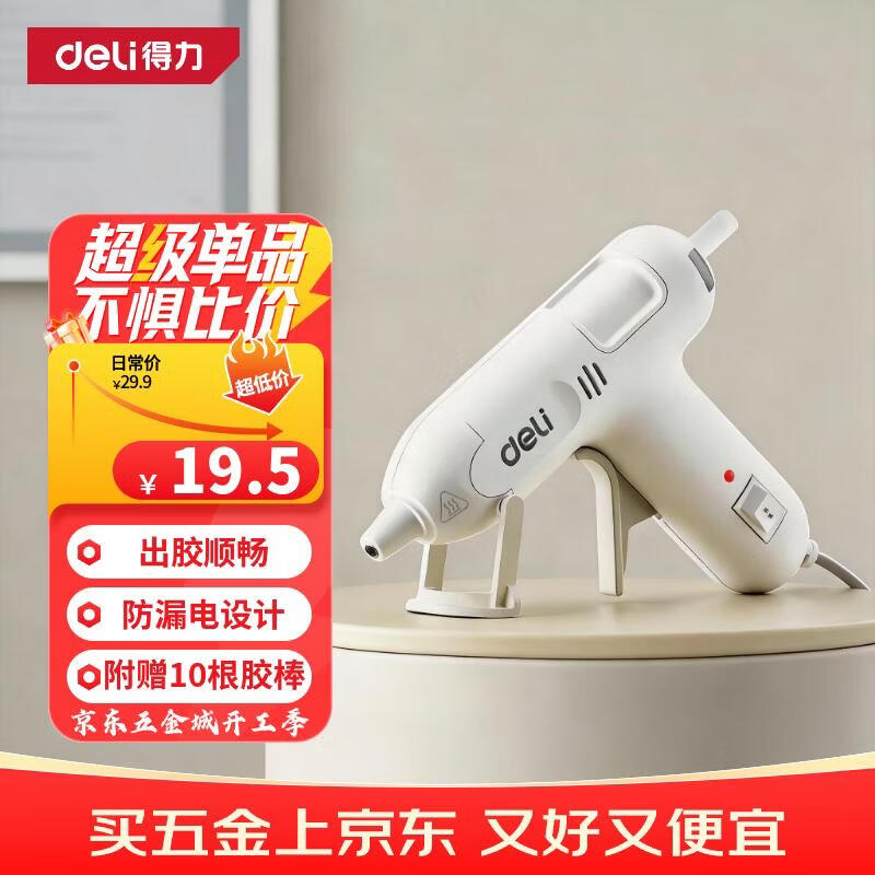 得力（deli）热熔胶枪家用热熔胶加热高粘7MM胶棒20W儿童手工制作DIY胶枪 