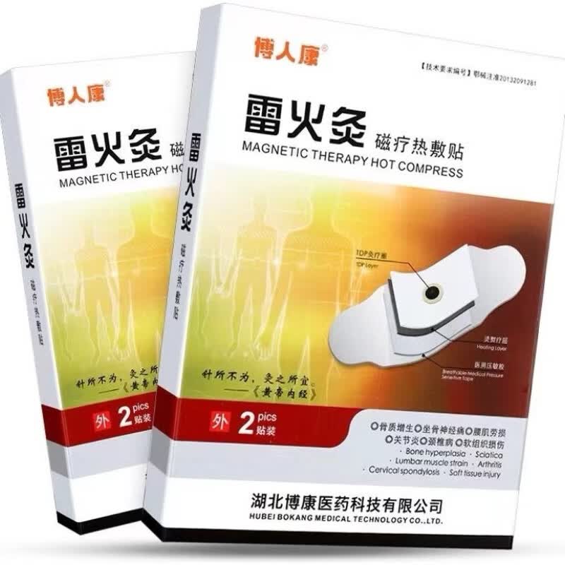 博人康雷火灸磁疗热敷贴2贴装正品保障现货速发 博人康雷火灸2贴一盒 (1盒)
