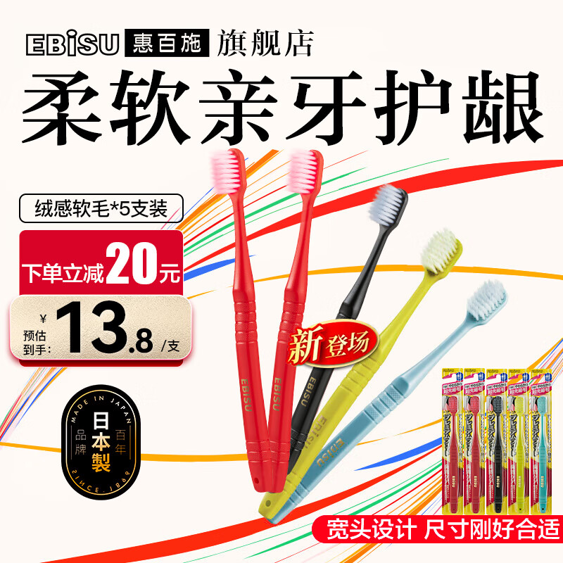 惠百施（EBISU）牙刷原装进口65孔组合套装48孔软毛绒感宽头成人手动牙刷5支装 【轻柔护龈】绒感软毛 5支