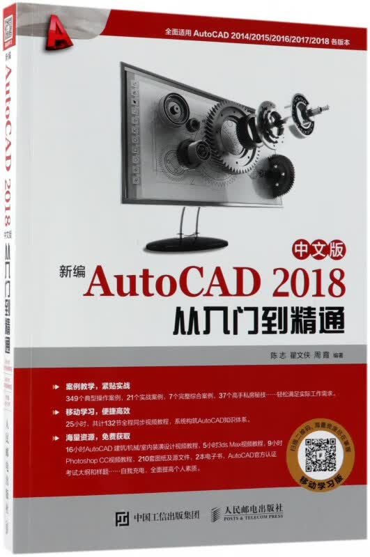 新编AutoCAD2018中文版从入门到精通