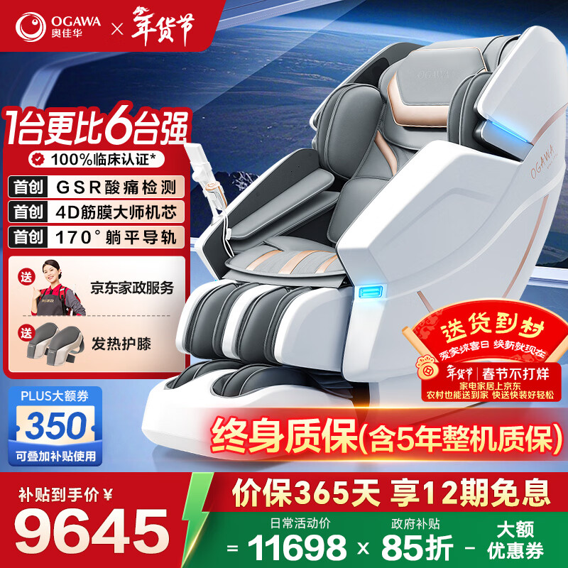 奥佳华（OGAWA）家电政府补贴十大按摩椅品牌家用太空舱全身按摩沙发多功能椅4D机芯【跨年晚会同款】7608TEN+ 4.0星云灰【重磅上新】