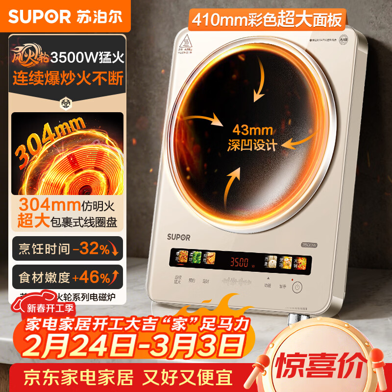苏泊尔（SUPOR）风火轮系列大功率电磁炉家用凹面3500W爆炒电磁灶电陶炉电池炉火锅炉炒菜电炉电火灶C35-IA820C