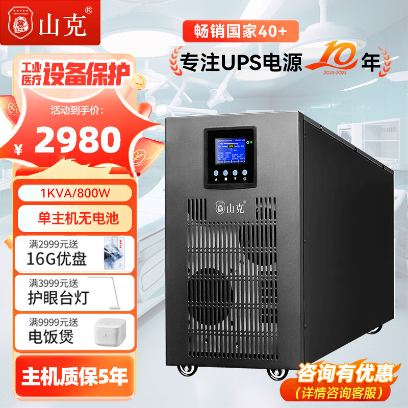 山克SKGH11-1KS ups不间断电源工频在线式1KVA 800W外接电池长延时工业设备稳压应急UPS【单主机】