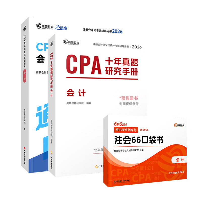 🔥神价299！CPA全套“弹药库”到货！备考2026的卷王们速领通关秘籍～