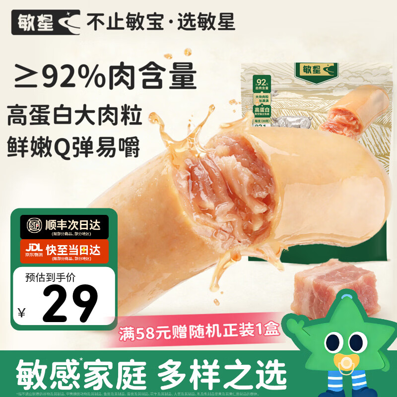敏星即食牛肉肠黑猪肉肠休闲早餐便携解馋零食70g送敏宝婴儿童辅食谱 福满全家猪肉肠20g*15根