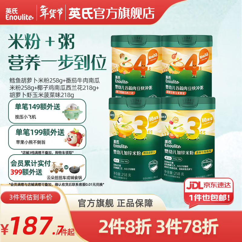 英氏米粉罐装套组婴幼儿高铁米粉6-12个月辅食宝宝营养米糊 【囤货专享】米粉+粥共 952g*1盒